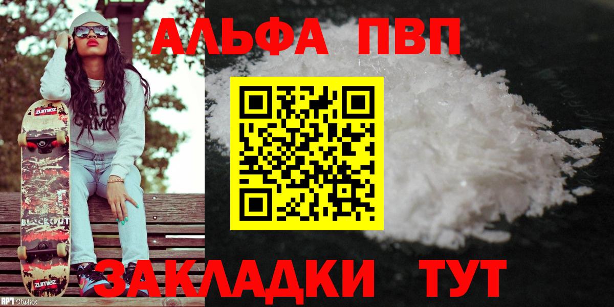 Alfa_PVP крисы CK  Вход с VPN  Ялта  A PVP кристаллы 