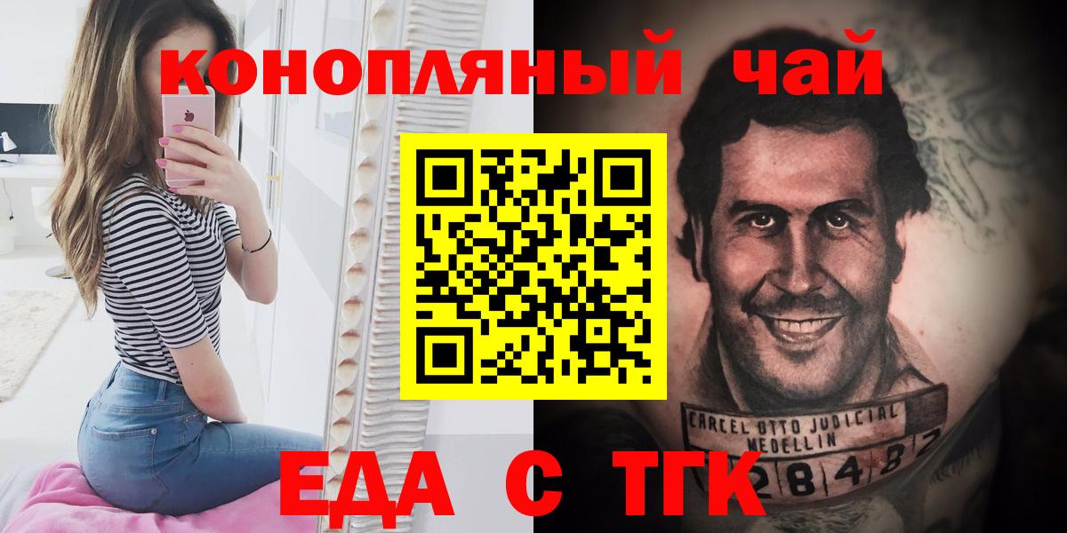 Еда ТГК марихуана  Вход с VPN  Ялта 