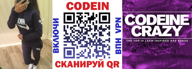 Кодеиновый сироп Lean напиток Lean (лин)  сайты даркнета телеграм  Ялта 