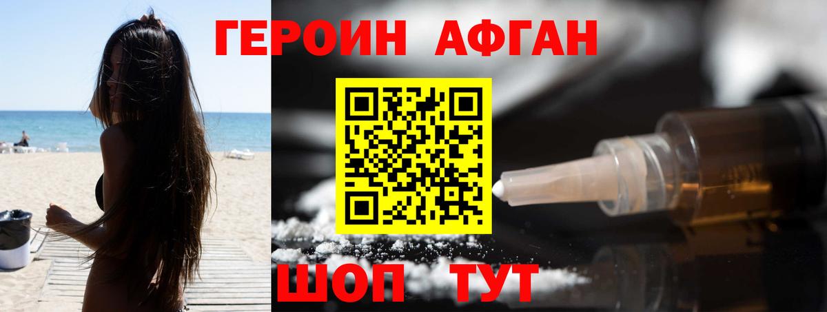 ГЕРОИН гречка Ялта