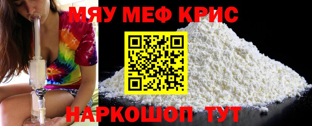 Меф кристаллы Ялта