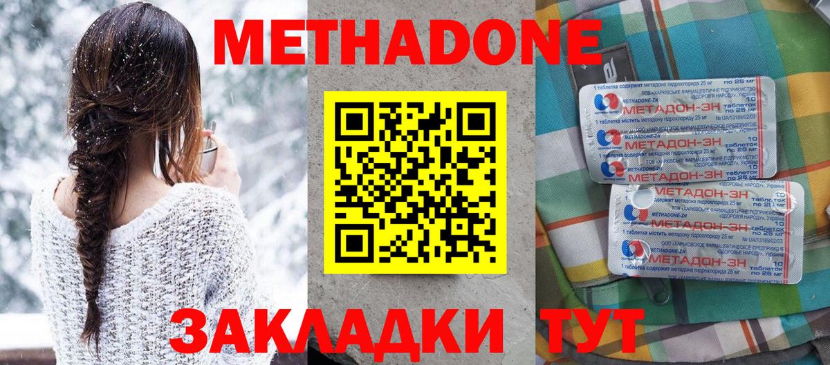 МЕТАДОН кристалл  Метадон мёд  Ялта  Вход с VPN 