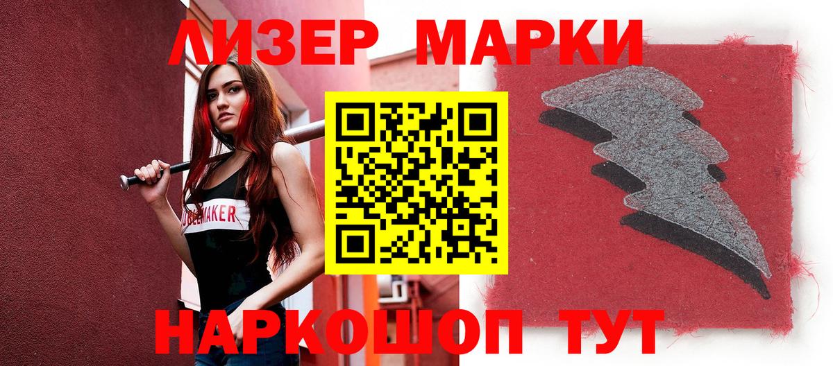 Марки NBOMe 1500мкг  Вход с VPN  Ялта 